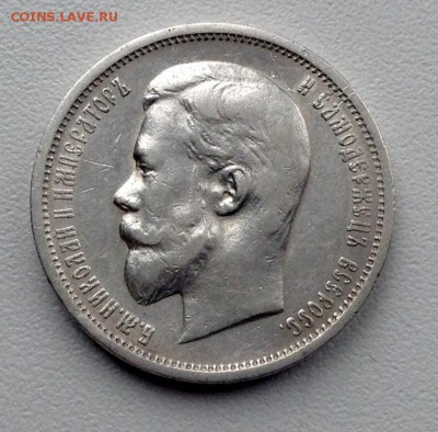 50 копеек 1912 года до 5.02 22.00 - image