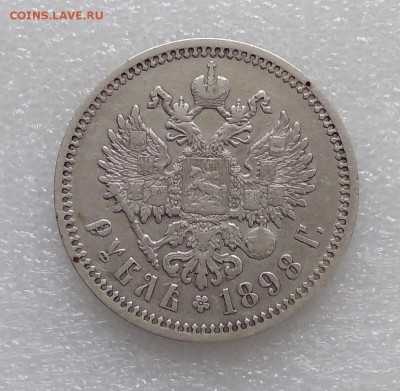 Рубль 1898 АГ до 07.02.2019 - IMG_20190203_115352