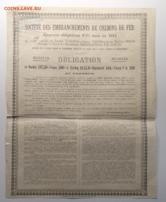 Облигация общества железнодорожных путей 1913 г.до 8.02. - IMG_20190203_111226