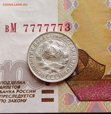 15 копеек 1930 года штемпельный отблеск. - IMG_20190203_123725~2