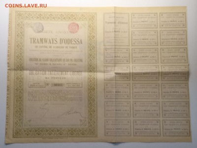 Облигация."Трамваи в Одессе" с купонами.1880 г.до 08.02. - IMG_20190203_111438