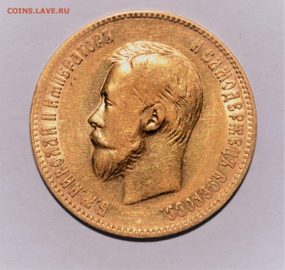 10 руб 1901г.АР - DSC_0020[1].JPG