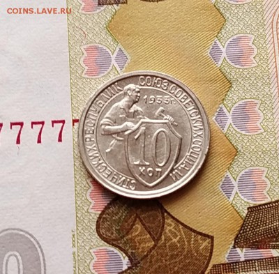 10 копеек 1933 года штемпельный отблеск. - IMG_20190203_125219~2