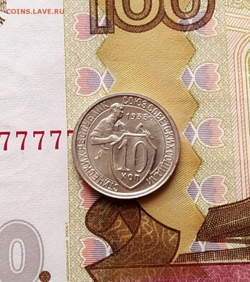 10 копеек 1933 года штемпельный отблеск. - IMG_20190203_125225~2