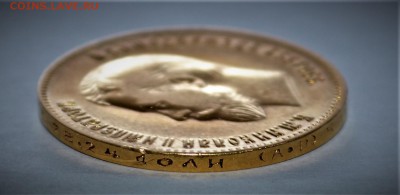 10 руб 1901г.АР - DSC_0025[1].JPG