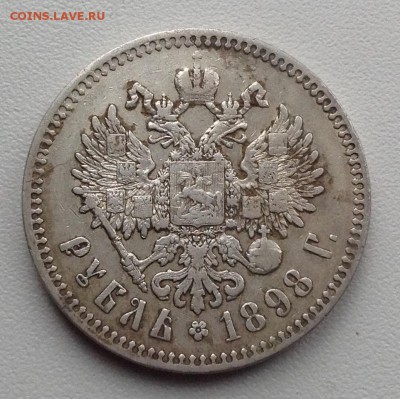 Рубль 1898 года Париж.До 6.02 22.00 - image
