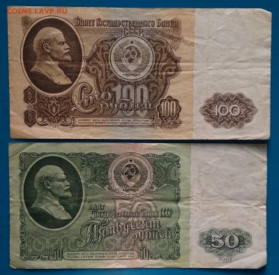 100 и 50 рублей 1961г. до 22:00мск 8.02.19. - IMG_20190203_143617