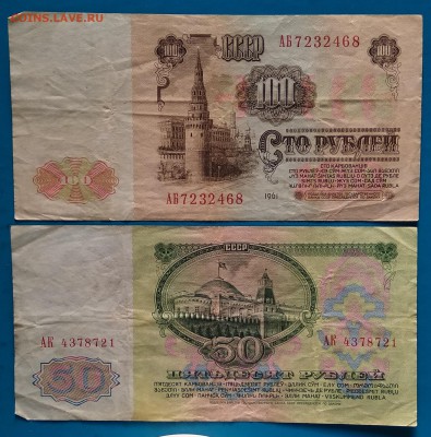 100 и 50 рублей 1961г. до 22:00мск 8.02.19. - IMG_20190203_143703