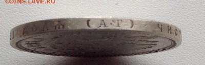 Рубль 1897 года АГ до 6.02 22.00 - image
