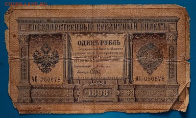 1 рубль 1898г.Плеске-Брут до 22:00 мск 8.02.19. - IMG_20190203_142338