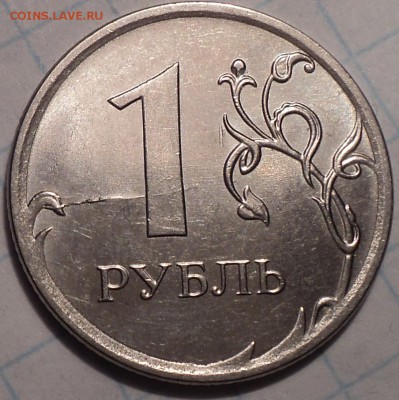 Неполные  расколы  на   1 руб  и  5 руб    до 6 02 2019 - DSC03151.JPG