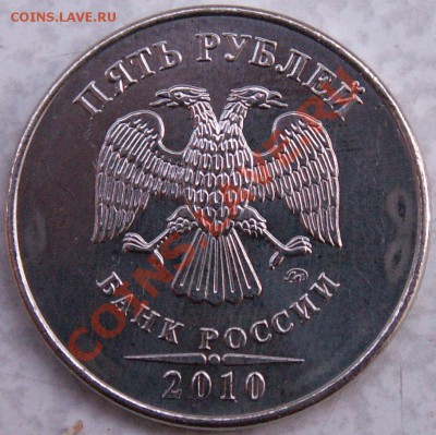 5руб2010ммд определение штампа - PICT0009.JPG