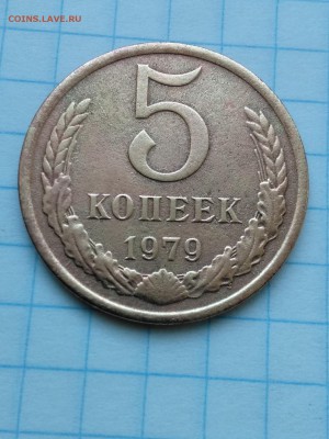 5копеек.1979г - IMG_20190203_161618