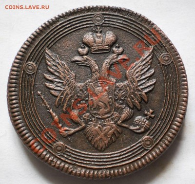 5 коп.1807 е.м.на оценку. - P6061319.JPG