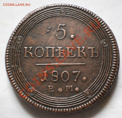 5 коп.1807 е.м.на оценку. - P6061318.JPG