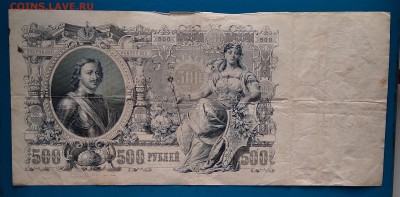 500 рублей 1912 г. до 22:00мск 8.02.19 - IMG_20190203_144246