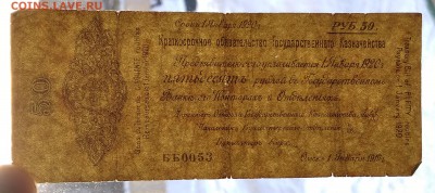 50 р. Колчак. Январь 1920г. до 22:00мск 8.02.19. - IMG_20190203_143049