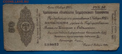 50 р. Колчак. Январь 1920г. до 22:00мск 8.02.19. - IMG_20190203_142808