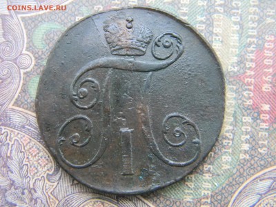 2 копейки 1797 КМ в коллекцию  до 5.02 в 21.30 по Москве - Изображение 5933