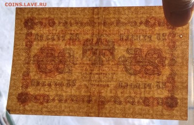 25 рублей 1918г. до 22:00 мск 8.02.19. - IMG_20190203_145037