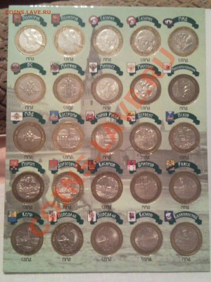 Коллекция 2000-2011 гг 10 рублей Юбилейные - SNC01477