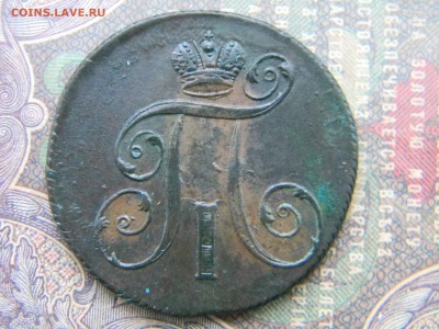 2 копейки 1801 ЕМ в коллекцию  до  5.02 в 21.30 по Москве - Изображение 5938