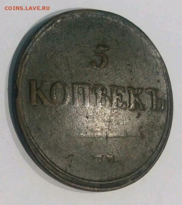 5 копеек 1836 см до 7.02.19 20.00мск - rps20190203_170803