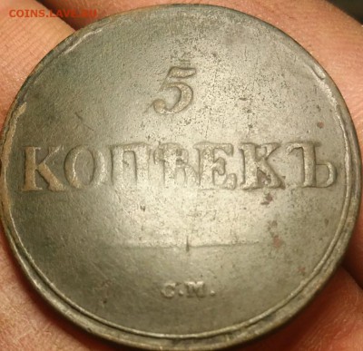 5 копеек 1836 см до 7.02.19 20.00мск - rps20190203_170638