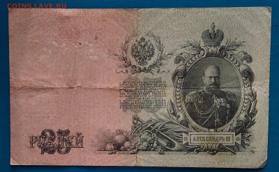 25 рублей 1909г. до 22:00 мск 8.02.19. - IMG_20190203_144733