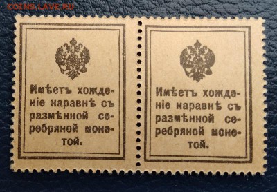 Деньги-марки 20к.1915г. 2шт. до 22:00мск 8.02.19. - 153212217838947657