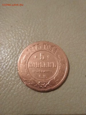 На оценку 5 копеек 1875,1878 года - B1E177F7-E623-4FA3-AEFB-1E0F9A3CE180