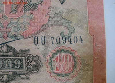 10 руб. 1909г. - IMG_0074.JPG