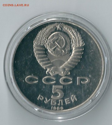 5 руб. 1989г. самарканд ПРУФ. стародел. - сканирование0004