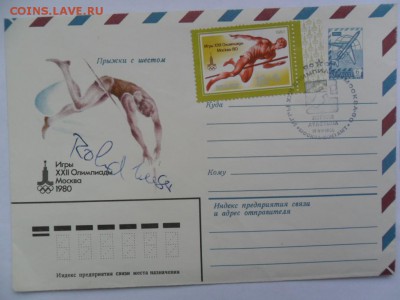 Олимпиада-80 Конверт с автографом - SAM_5601.JPG