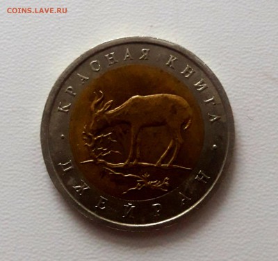 КК 50 рублей 1994 г. Джейран 06.02.19 22.00 - 20190203_094905