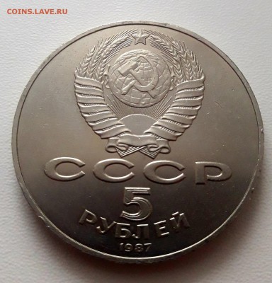 5 Рублей 1987 год. 70 лет ВОСР. Шайба до 06.02.в 22.00 - 20190203_095818