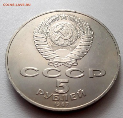 5 Рублей 1987 год. 70 лет ВОСР. Шайба до 06.02.в 22.00 - 20190203_095839