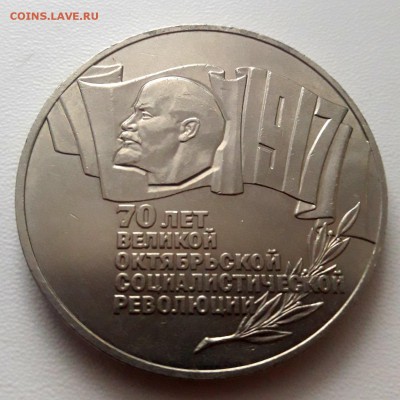 5 Рублей 1987 год. 70 лет ВОСР. Шайба до 06.02.в 22.00 - 20190203_095914
