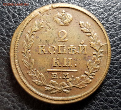 2 копейки 1817 ЕМ НМ Кабинетная до 05.02.2019 в 22.00 - 20190120_005046