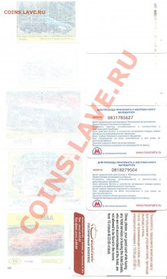 билеты, вкладыши - 1