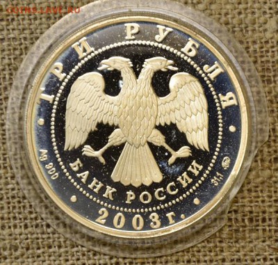 3 руб Скорпион 2003 уставшая по цене Ag до 08.02 в 21-00 мск - скорпион3руб_2