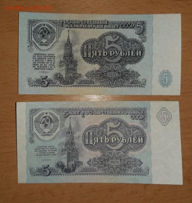 5 рублей 1961 и 1991   до 10.02 - бона 5 61 91 2 1