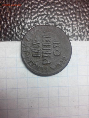 копейка 1710 год - IMG_20190130_183131