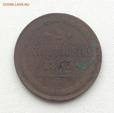 2 копейки 1865 ем оценка - image