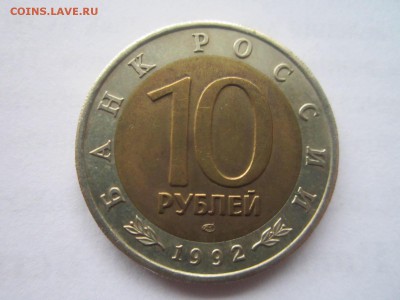 КК 1992 КАЗАРКА 10 руб. до 08.02.19 в 22:30 - IMG_6548.JPG