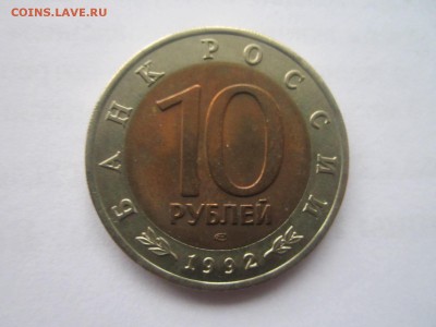 КК 1992 КОБРА 10 руб. до 08.02.19 в 22:30 - IMG_6544.JPG