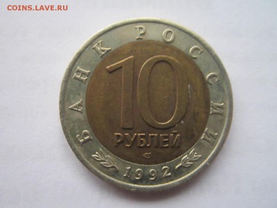 КК 1992 ТИГР 10 руб. до 08.02.19 в 22:30 - IMG_6546.JPG