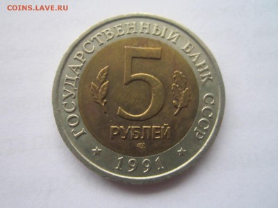 КК 1991 КОЗЁЛ 5 руб. до 08.02.19 в 22:30 - IMG_6542.JPG
