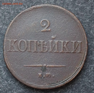 5 копеек 1831 + 2 копейки 1837 до 8.02 в 22.00 - DSC01238.JPG