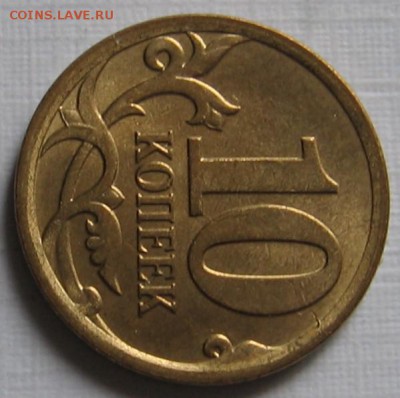 Нечастая 10 копеек 2007 М шт.4.11Б по АС - до 06.02.19 - 015.JPG